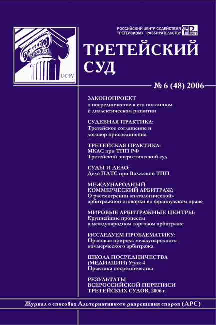Обложка журнала № 6 (48) 2006