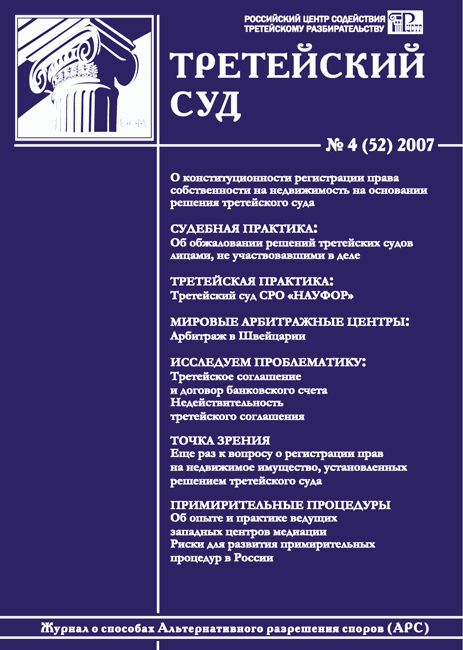 Обложка журнала № 4 (52) 2007