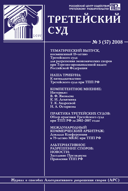 Обложка журнала № 3 (57) 2008