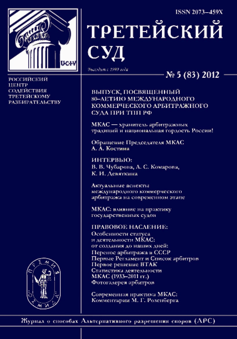 Обложка журнала № 5 (83) 2012