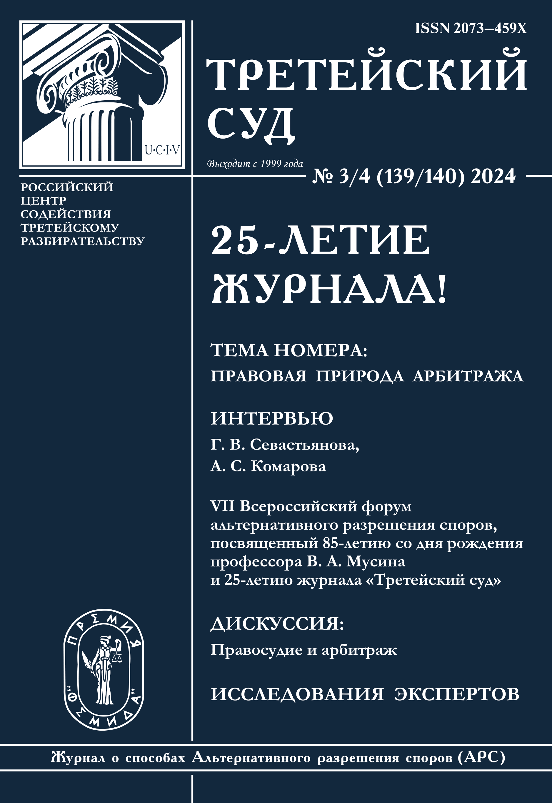 ������� ������� � 3/4 (139/140) 2024